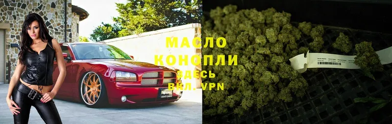 ТГК гашишное масло  купить   Билибино 